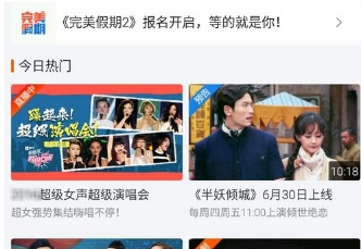 芒果tv设置流量播放提醒的基础操作