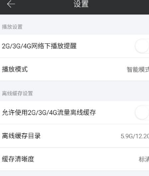 芒果tv设置流量播放提醒的基础操作