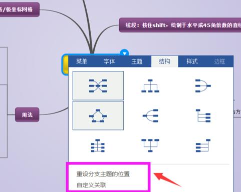 迅捷思维导图中结构进行更换的具体操作方法