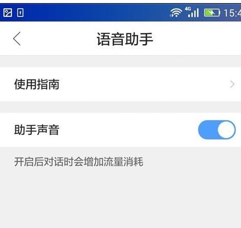 qq浏览器使用语音助手的详细操作