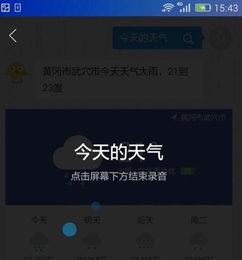 qq浏览器使用语音助手的详细操作