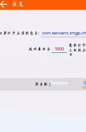 cf切屏大师设置悬浮窗模式的基础操作
