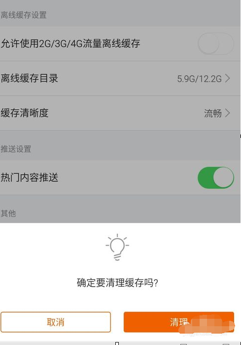 芒果TV清空缓存的简单操作