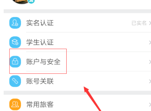 去哪儿旅行设置密保问题的操作流程