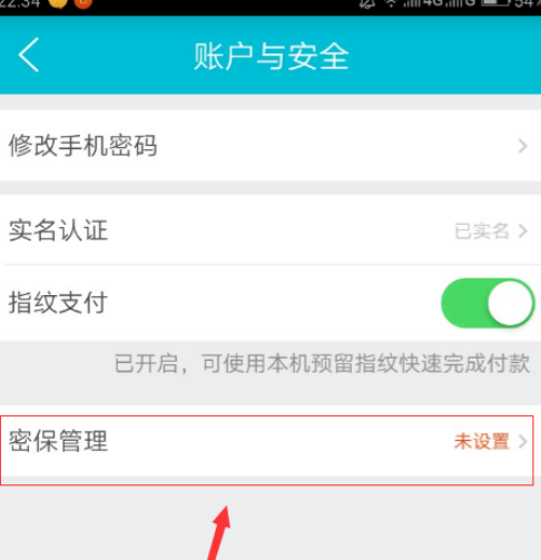 去哪儿旅行设置密保问题的操作流程