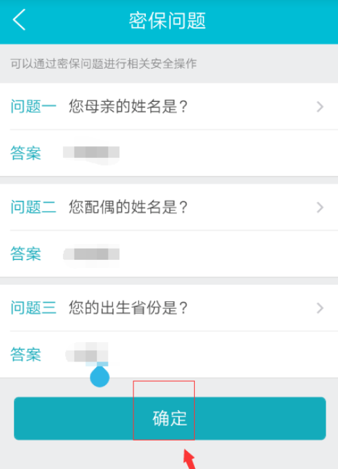 去哪儿旅行设置密保问题的操作流程