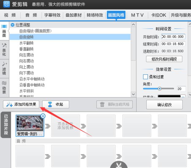 爱剪辑垂直翻转90度的简单操作方法
