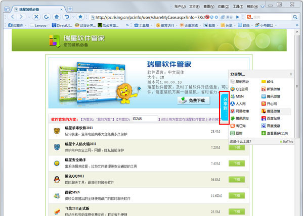 瑞星软件管家分享装机方案的相关处理教程
