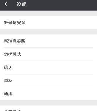 微信开启腾讯新闻的操作过程