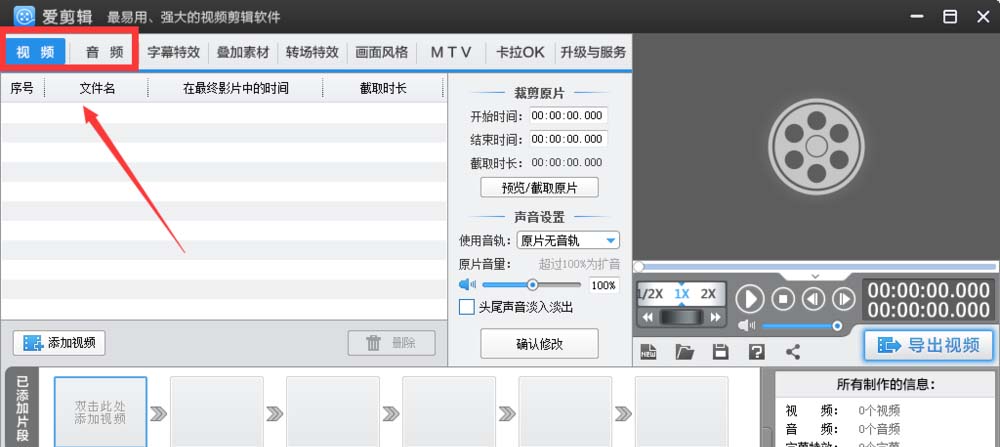 爱剪辑为视频添加黑边框并调节大小的使用方法