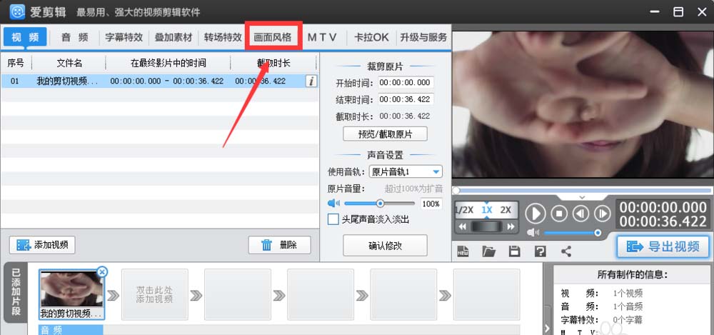爱剪辑为视频添加黑边框并调节大小的使用方法