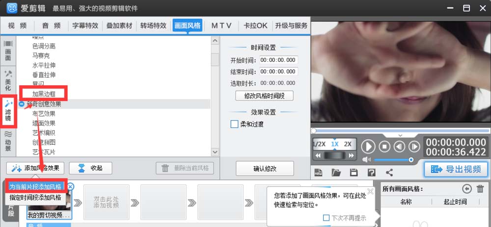 爱剪辑为视频添加黑边框并调节大小的使用方法