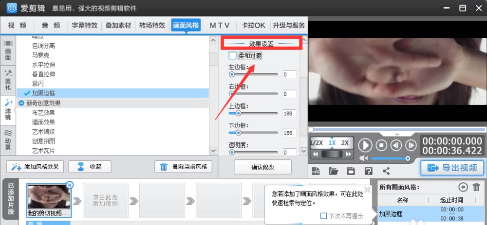 爱剪辑为视频添加黑边框并调节大小的使用方法