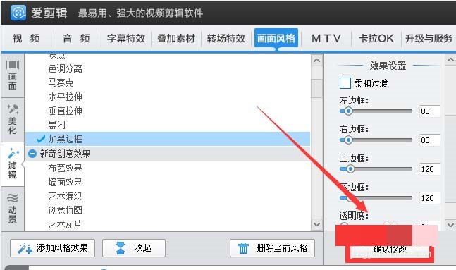 爱剪辑为视频添加黑边框并调节大小的使用方法