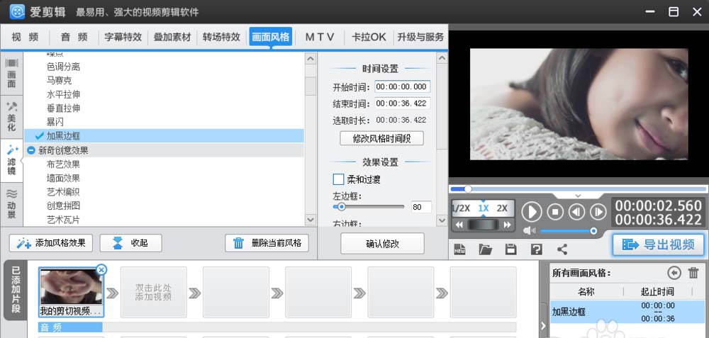 爱剪辑为视频添加黑边框并调节大小的使用方法