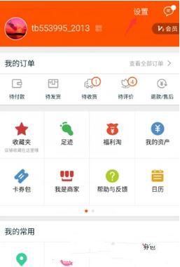 淘宝重新设置头像的操作流程