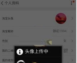 淘宝重新设置头像的操作流程