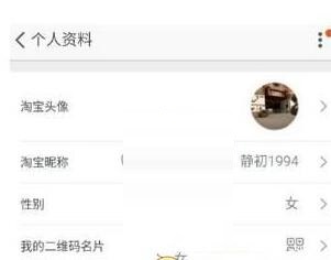 淘宝重新设置头像的操作流程