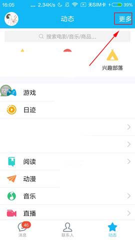 QQ关掉直播功能的操作流程