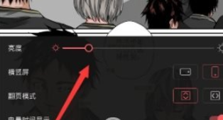 网易漫画调节亮度的简单操作