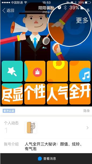 陌陌取消关注官方帐号的简单操作