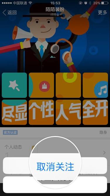 陌陌取消关注官方帐号的简单操作
