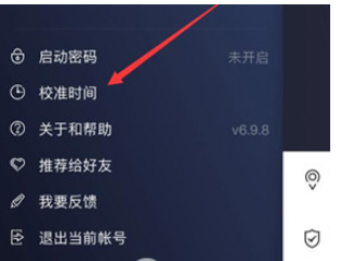 qq安全中心自动校准时间的基础操作