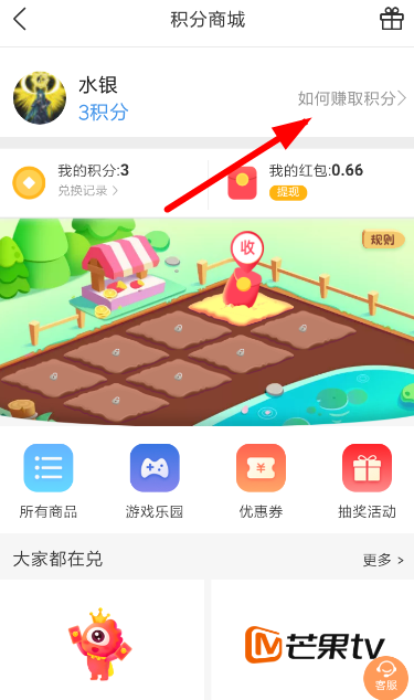 在墨迹天气APP中进行赚积分的技巧分享