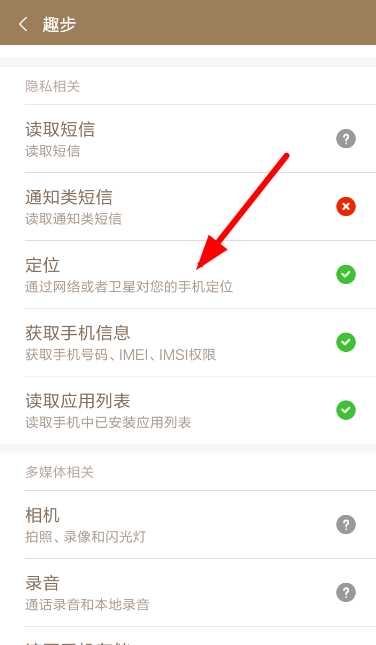 在趣步APP里开启定位的具体步骤