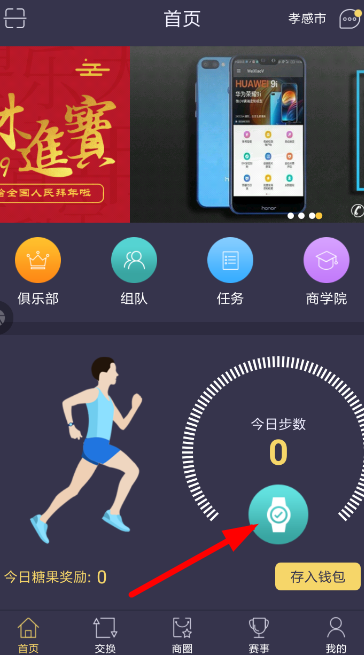 在趣步APP里添加手环设备的具体步骤