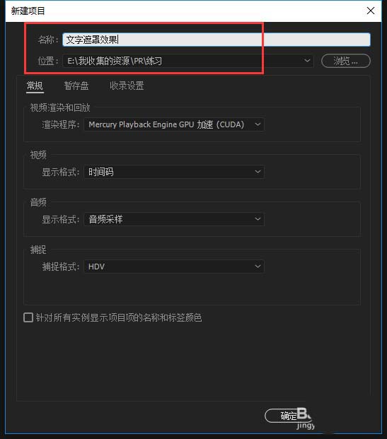 premiere设计创意文字遮罩效果的详细步骤教程