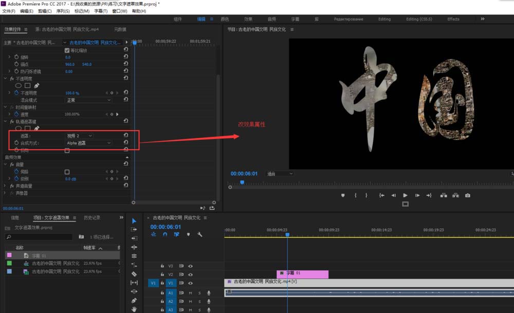 premiere设计创意文字遮罩效果的详细步骤教程