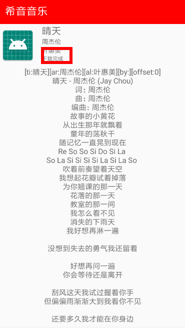 希音音乐使用的简单教程