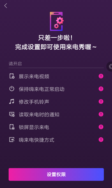 在嗨来电APP中设置来电视频的图文教程