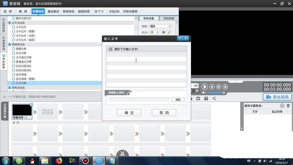 爱剪辑设计打字消失动画效果的操作教程