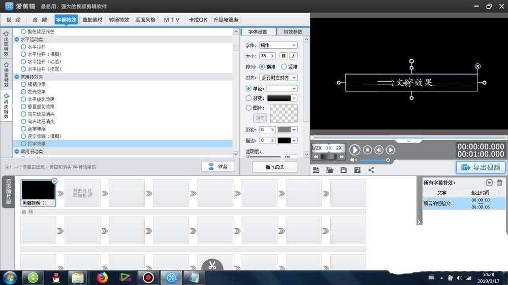 爱剪辑设计打字消失动画效果的操作教程