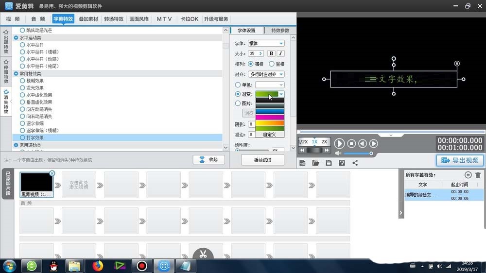 爱剪辑设计打字消失动画效果的操作教程