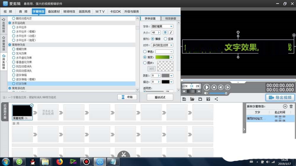 爱剪辑设计打字消失动画效果的操作教程