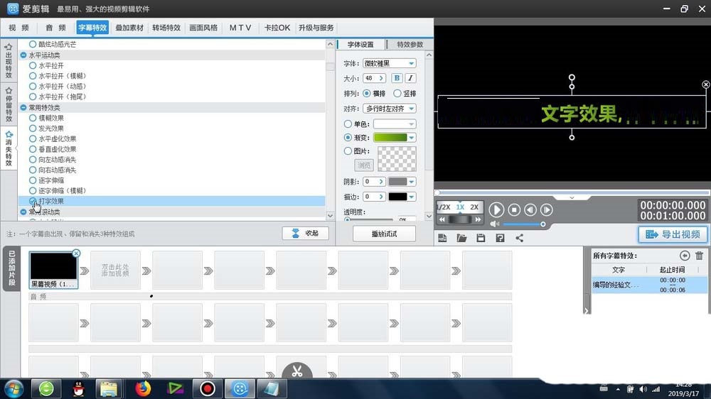 爱剪辑设计打字消失动画效果的操作教程