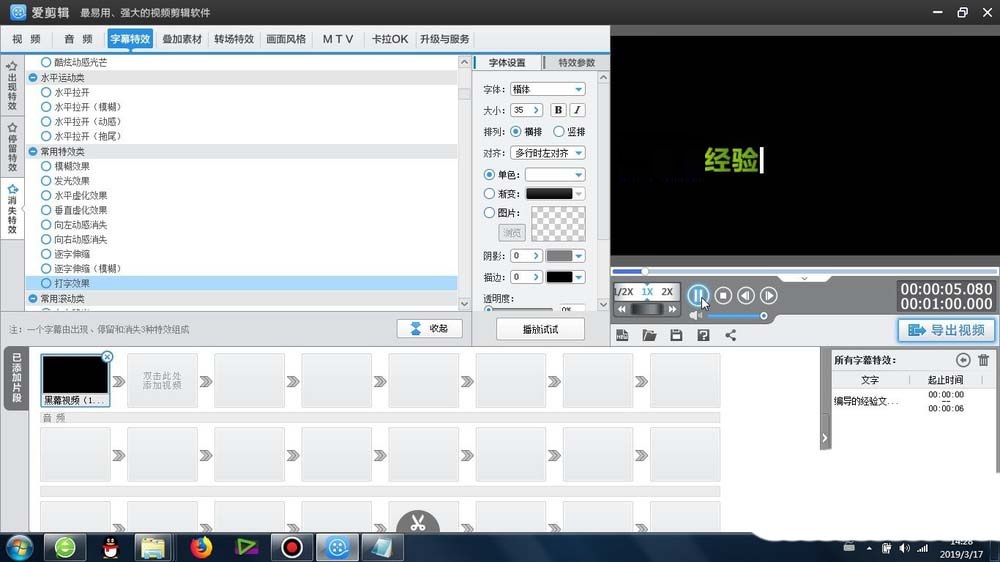 爱剪辑设计打字消失动画效果的操作教程