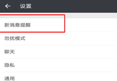 微信耗电快的解决操作讲解