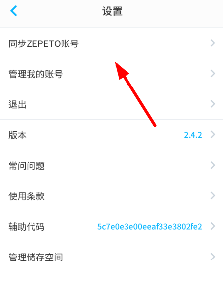 崽崽同步账号角色的图文教程
