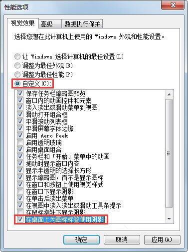 win7电脑去除桌面图标阴影的详细操作教程