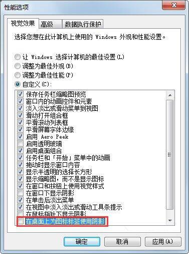 win7电脑去除桌面图标阴影的详细操作教程