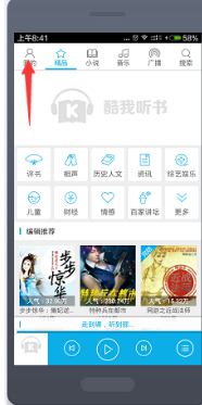 酷我听书设置下载路径的基础操作