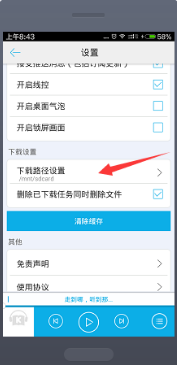 酷我听书设置下载路径的基础操作