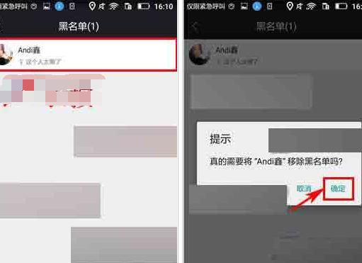 高朋汇取消黑名单的操作流程