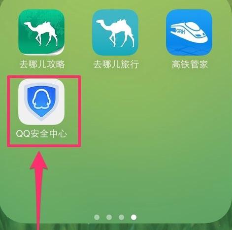 QQ安全中心进行解绑的操作流程