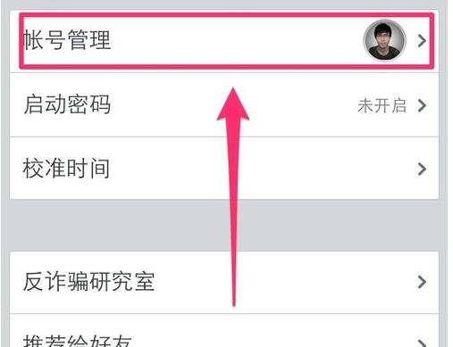 QQ安全中心进行解绑的操作流程