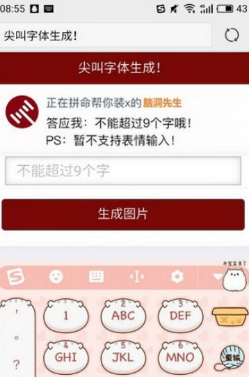 微信朋友圈发布尖叫字体的基础操作